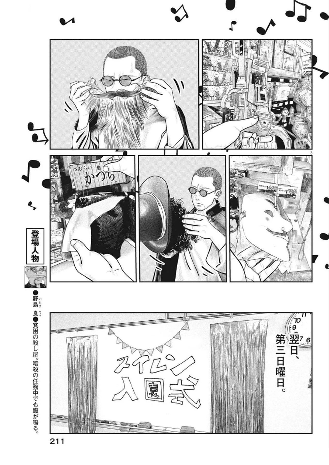 バンプアー 第25話 - 3