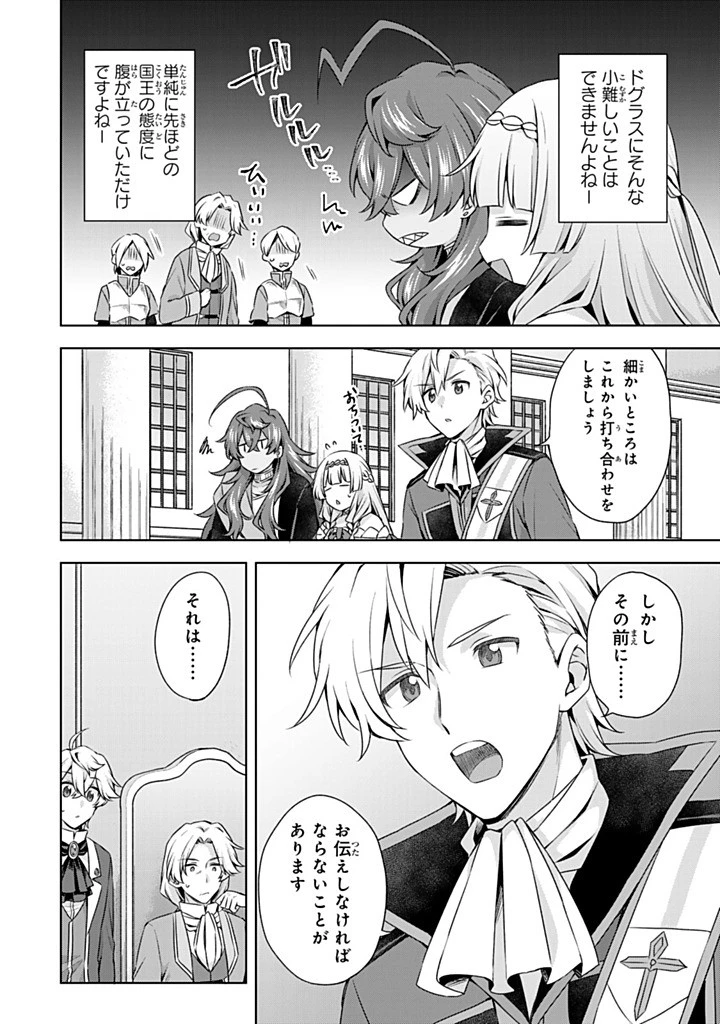 真の聖女である私は追放されました。だからこの国はもう終わりです 第50.1話 - 14