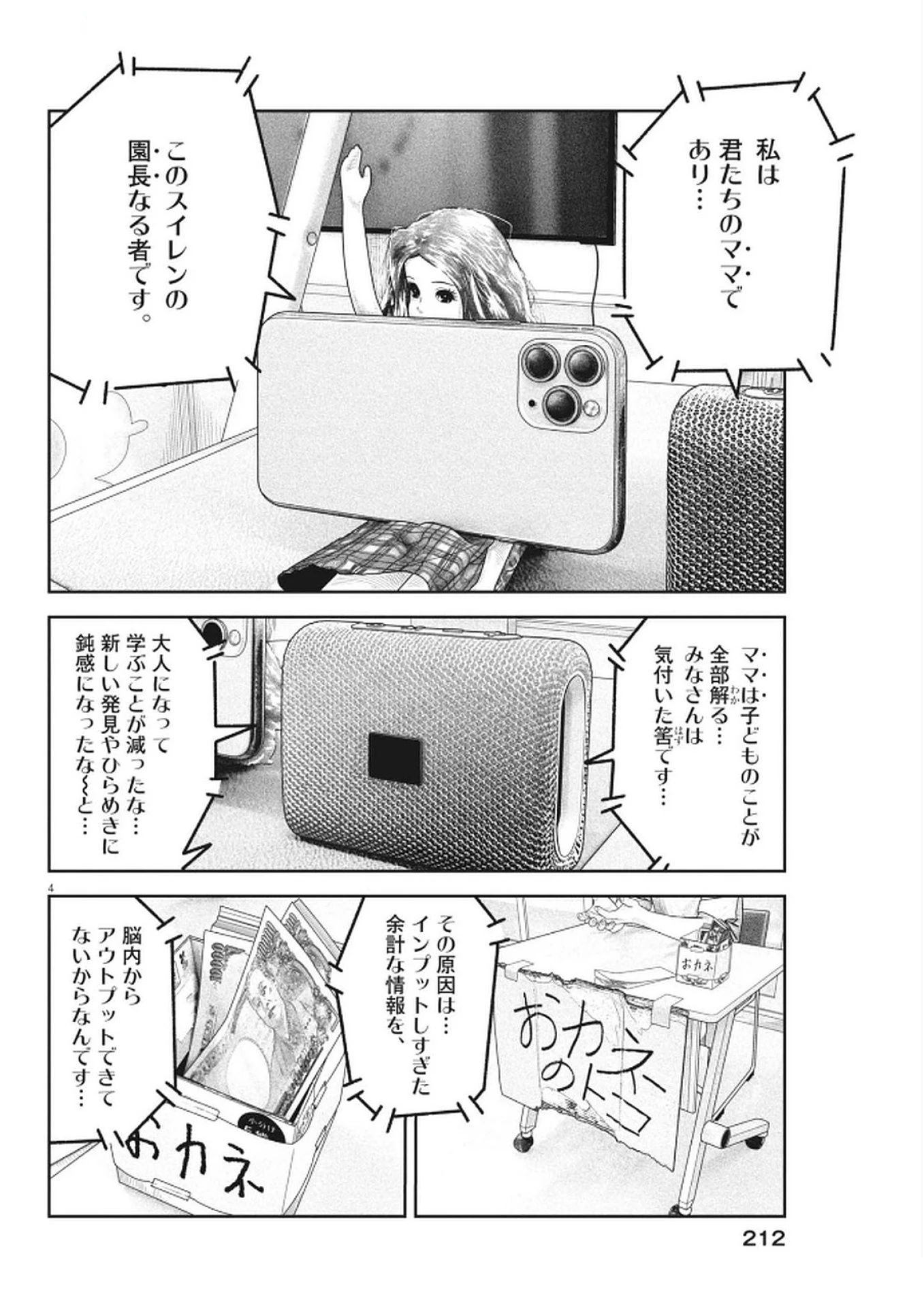 バンプアー 第25話 - 4