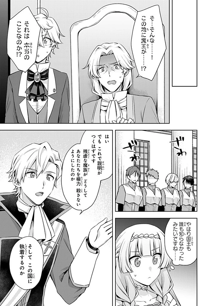 真の聖女である私は追放されました。だからこの国はもう終わりです 第50.1話 - 15