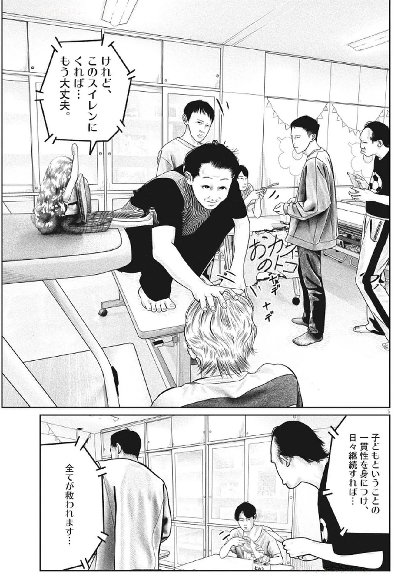 バンプアー 第25話 - 5