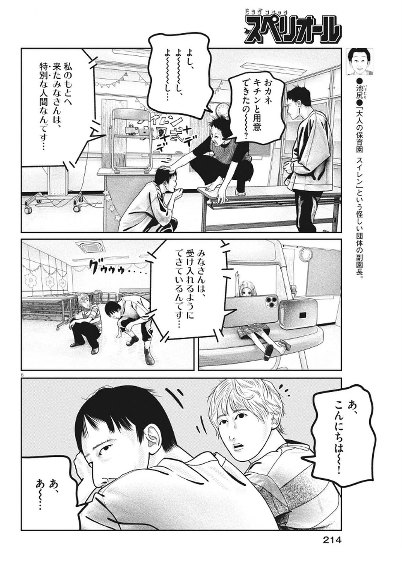 バンプアー 第25話 - 6