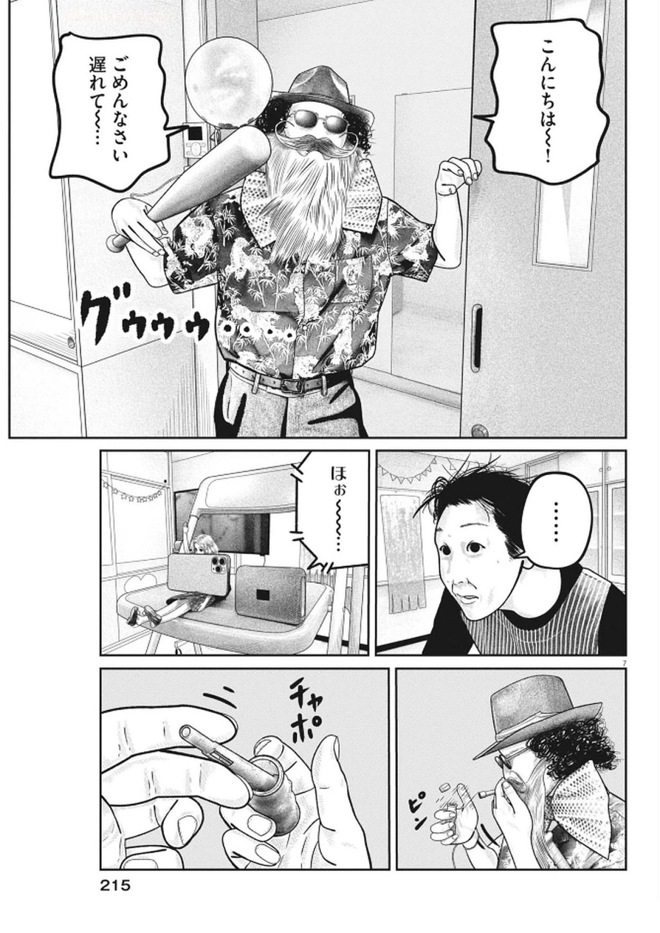 バンプアー 第25話 - 7