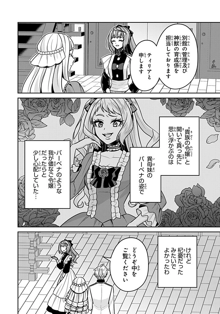 神獣騎士様の専属メイド 神獣騎士様の専属メイド 第16.1話 - 2