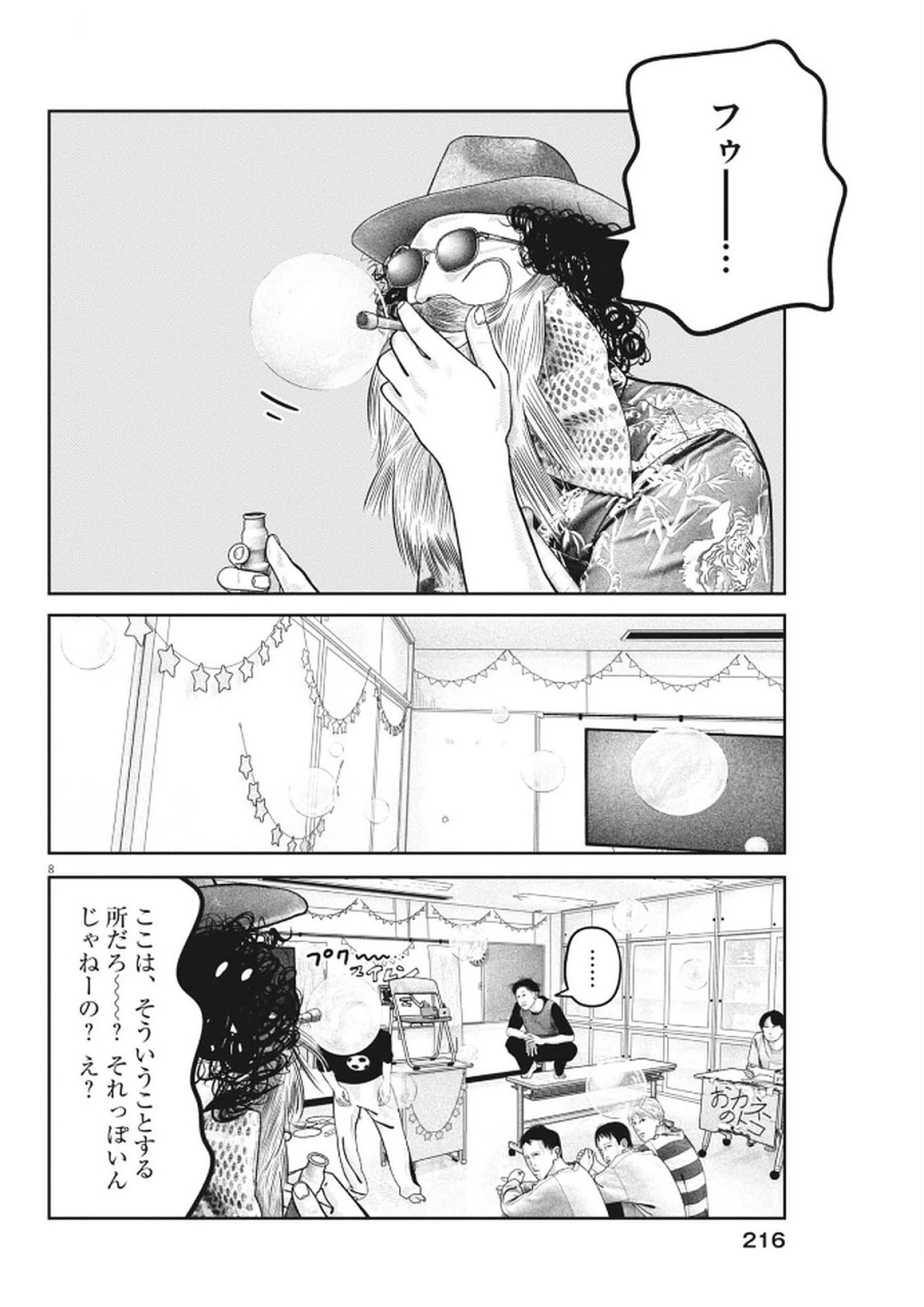 バンプアー 第25話 - 8