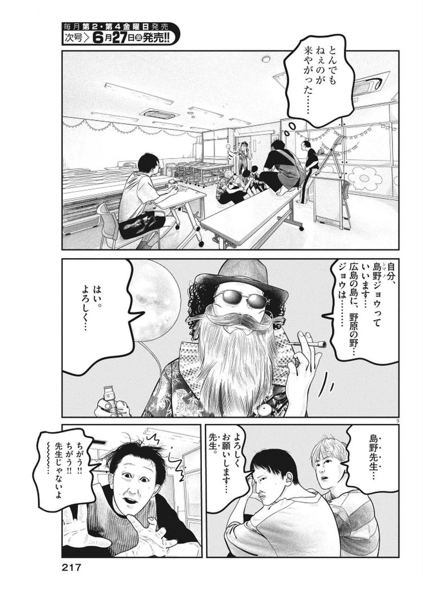 バンプアー 第25話 - 9