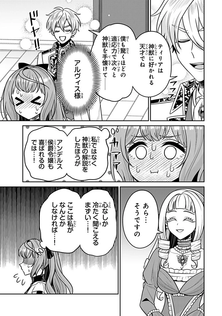 神獣騎士様の専属メイド 神獣騎士様の専属メイド 第16.1話 - 3