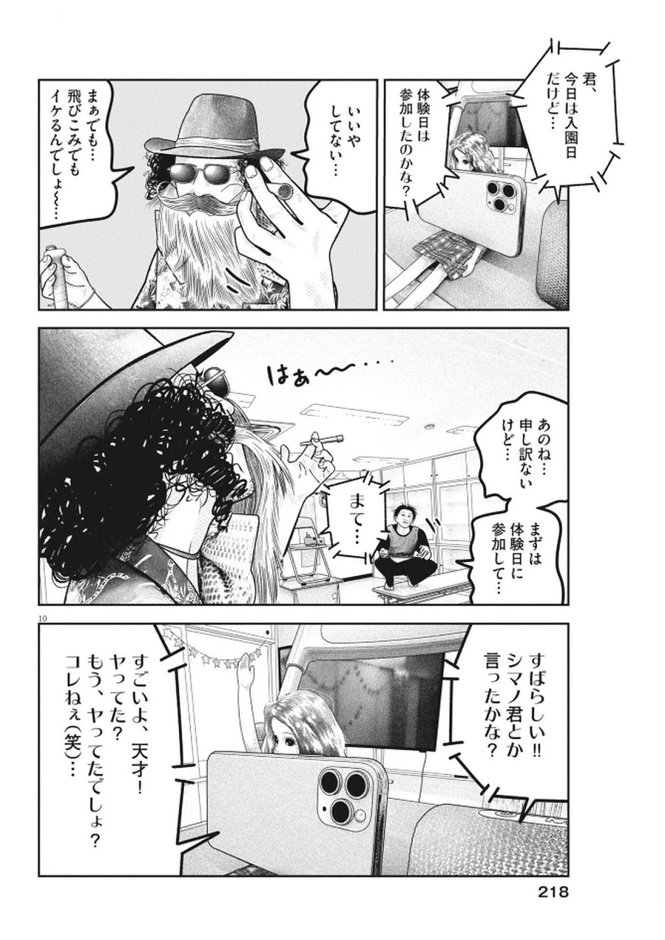 バンプアー 第25話 - 10