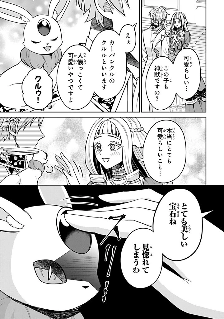 神獣騎士様の専属メイド 神獣騎士様の専属メイド 第16.1話 - 5