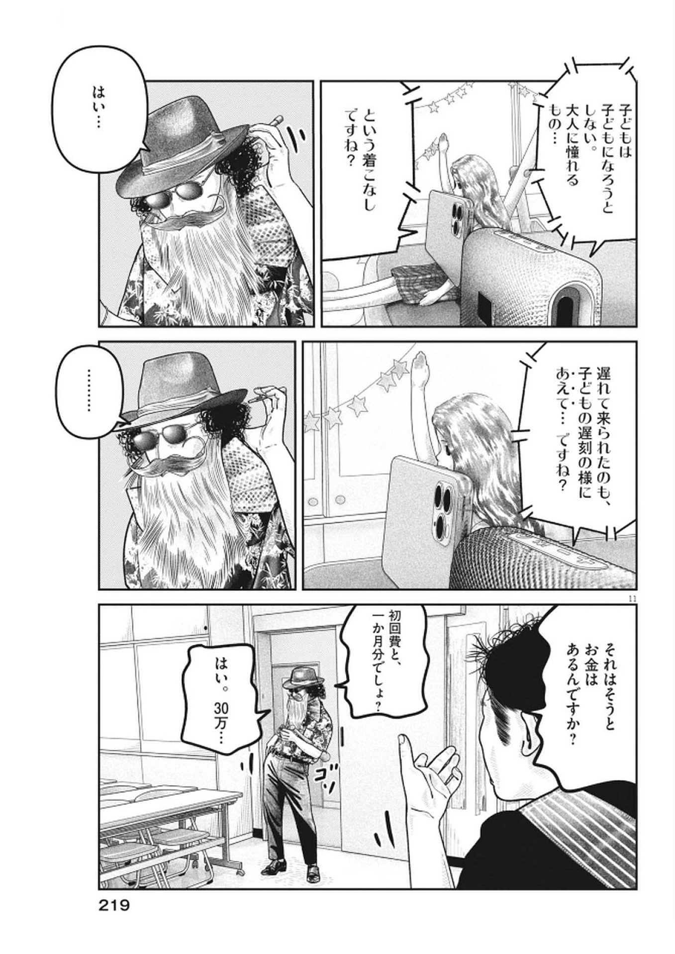 バンプアー 第25話 - 11