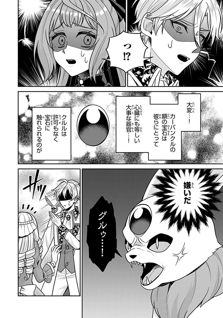 神獣騎士様の専属メイド 神獣騎士様の専属メイド 第16.1話 - 6