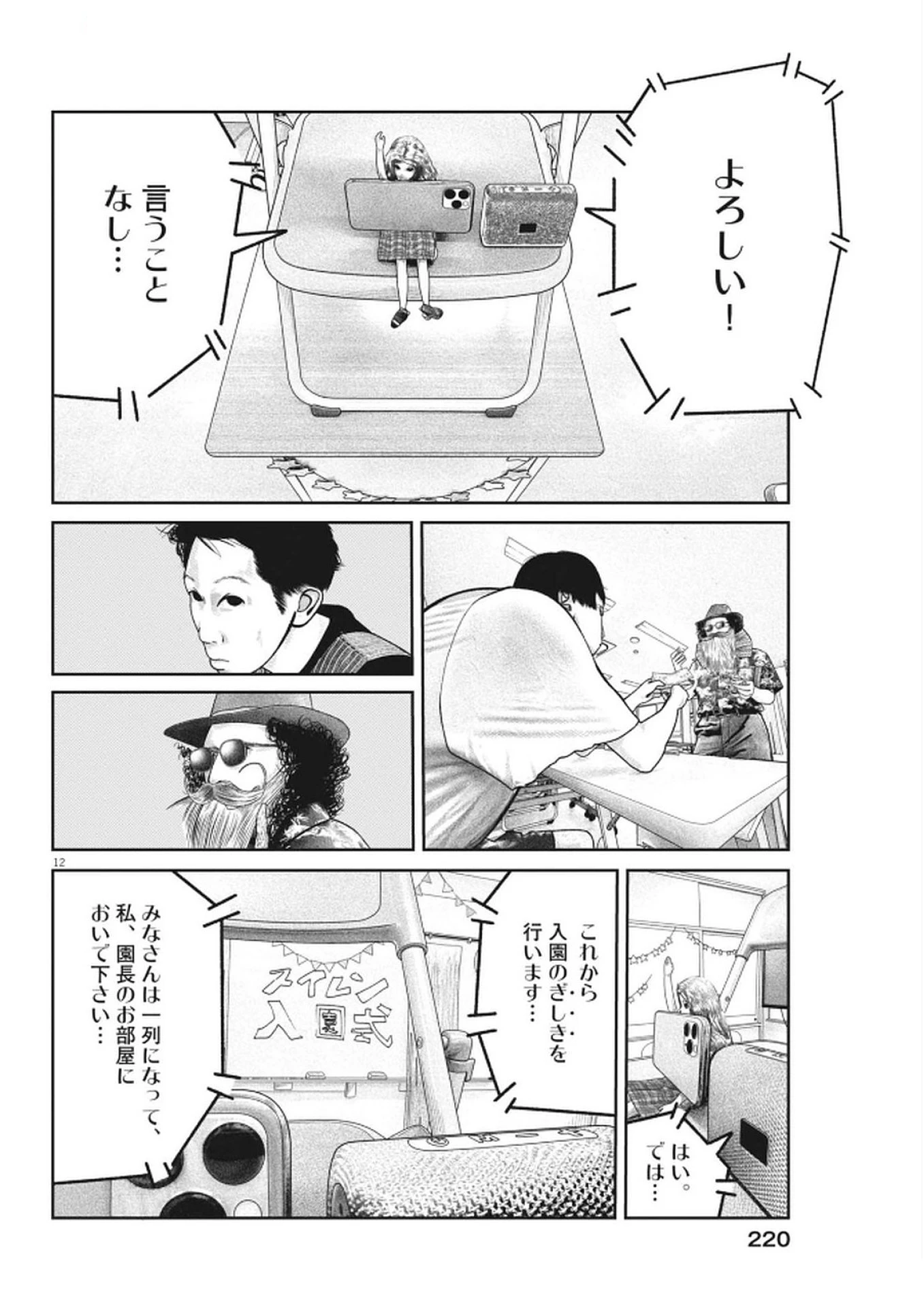 バンプアー 第25話 - 12