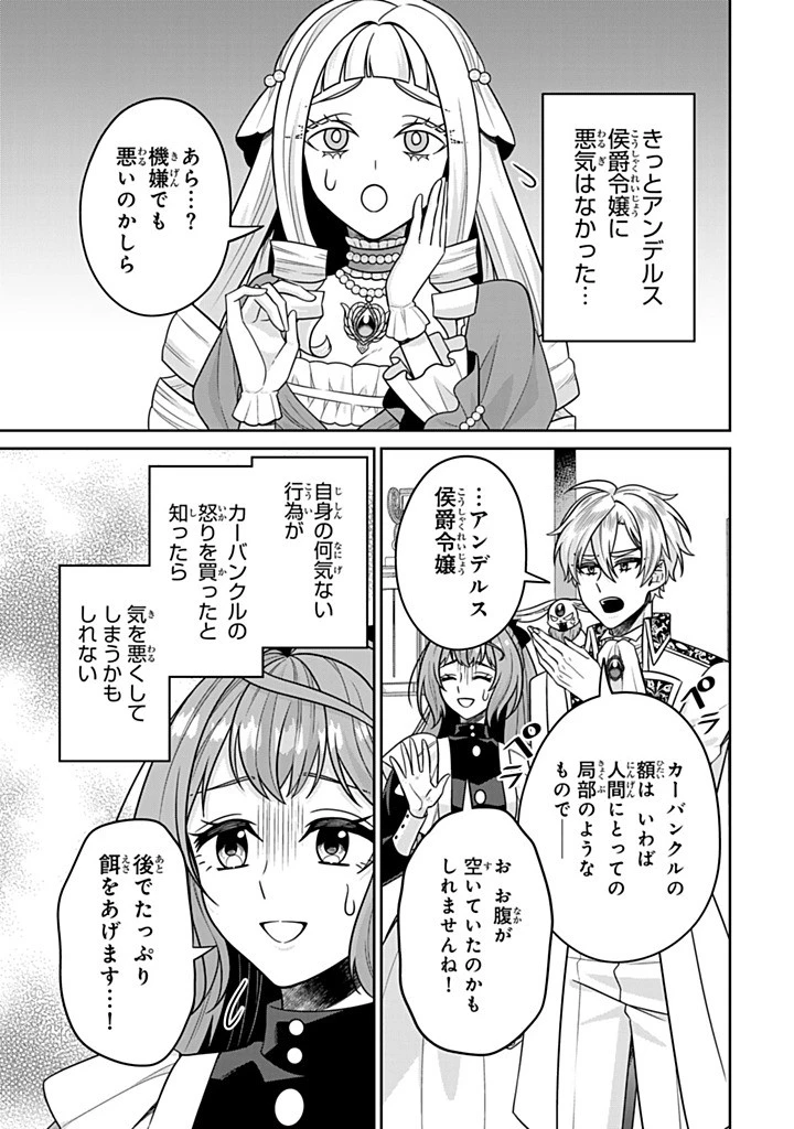 神獣騎士様の専属メイド 神獣騎士様の専属メイド 第16.1話 - 7