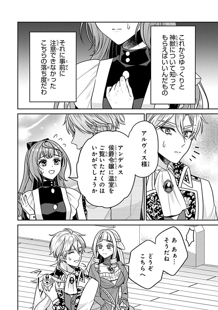 神獣騎士様の専属メイド 神獣騎士様の専属メイド 第16.1話 - 8