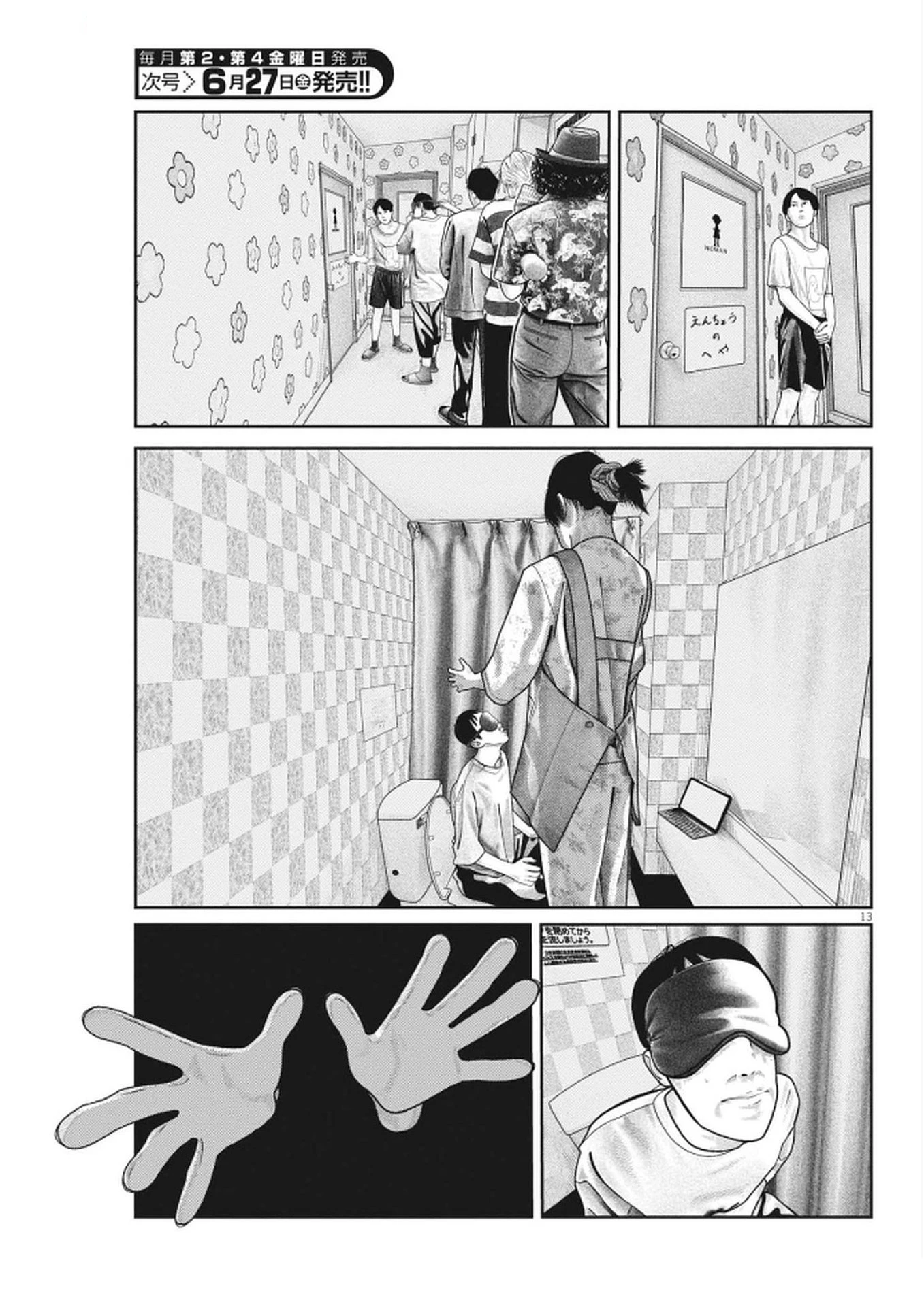 バンプアー 第25話 - 13