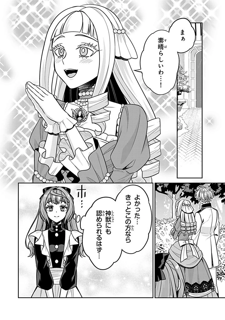 神獣騎士様の専属メイド 神獣騎士様の専属メイド 第16.1話 - 10