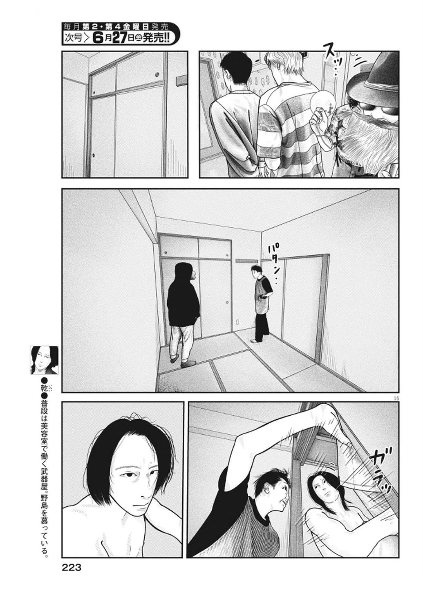 バンプアー 第25話 - 15