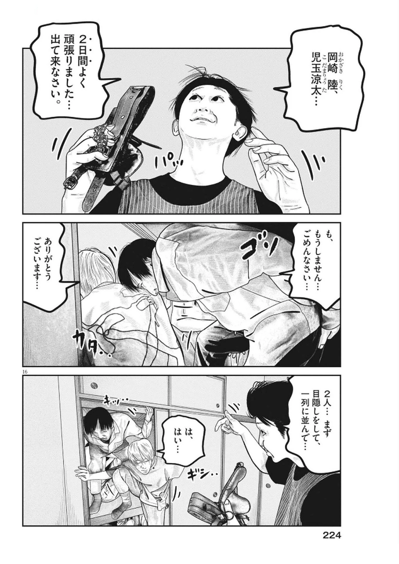 バンプアー 第25話 - 16