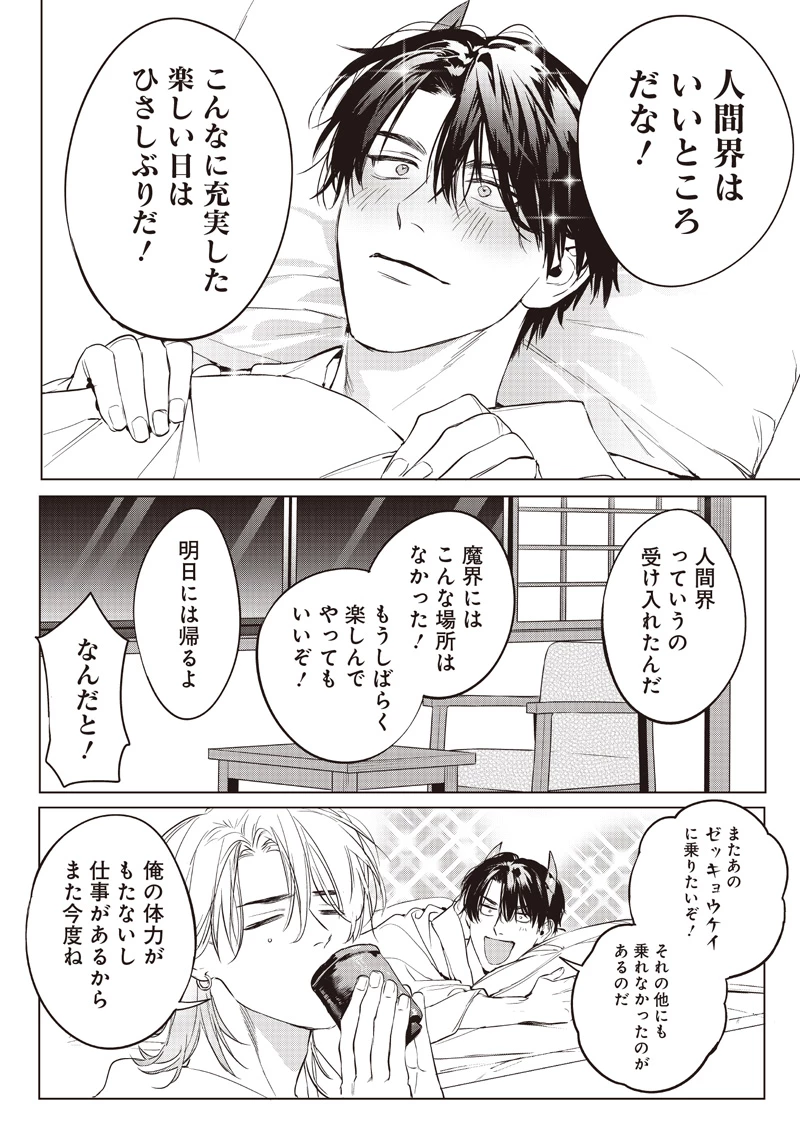 ホストと魔王 第15.3話 - 2