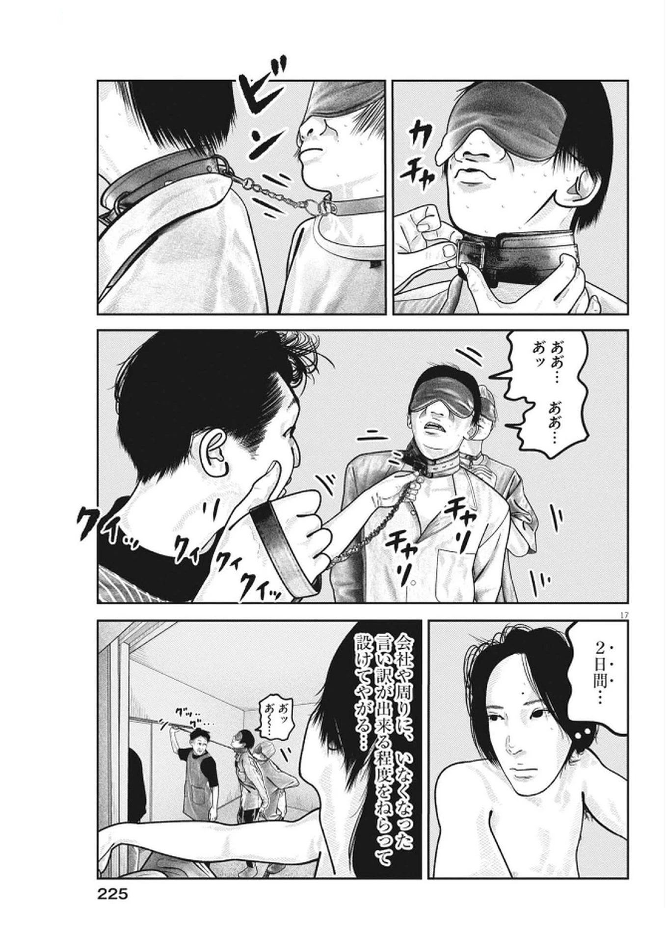 バンプアー 第25話 - 17