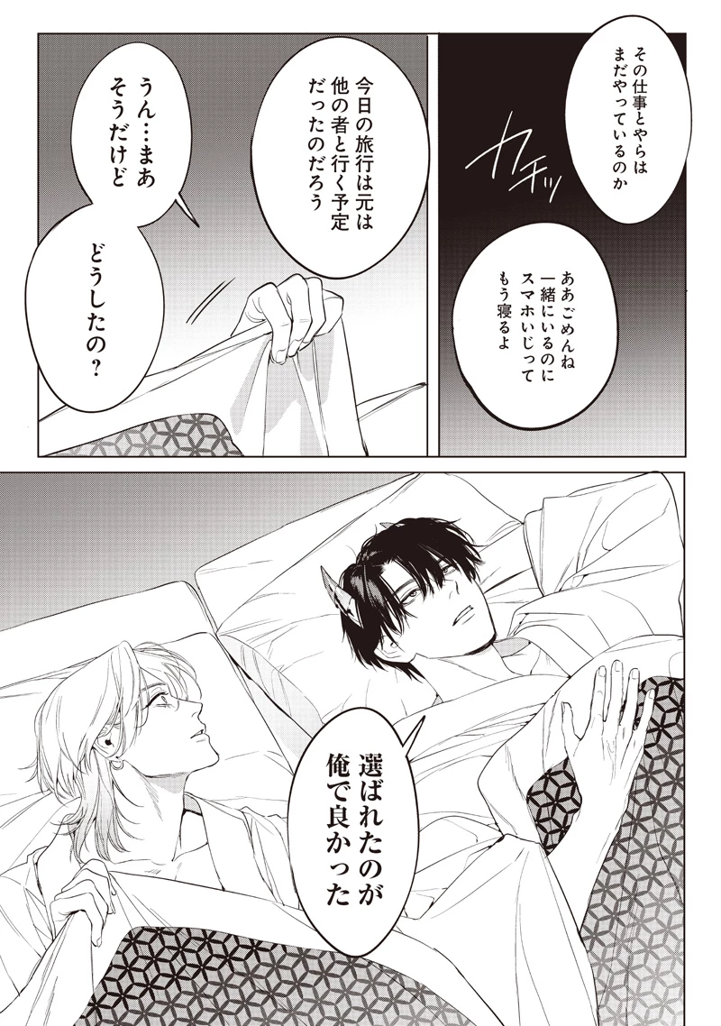 ホストと魔王 第15.3話 - 3