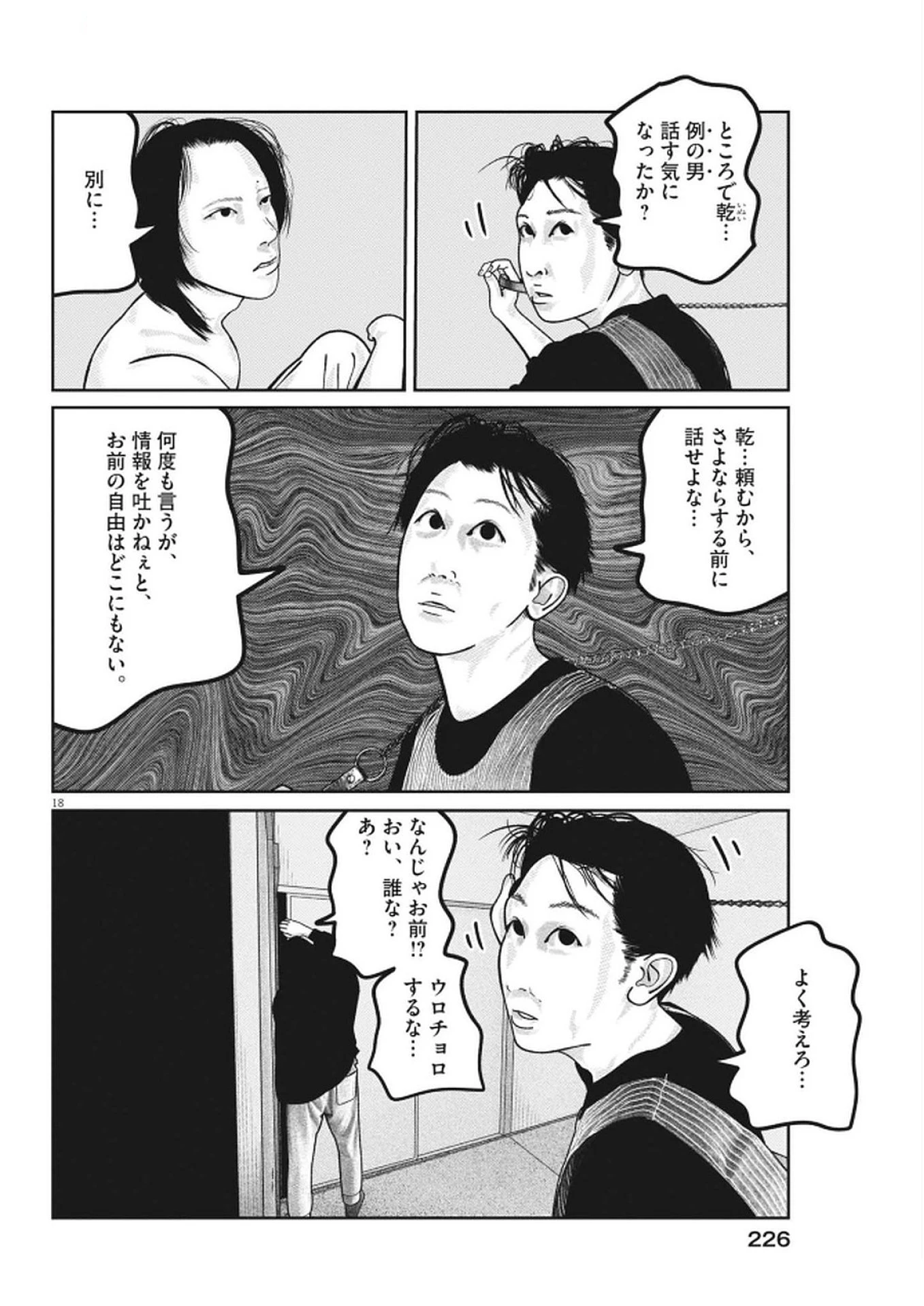 バンプアー 第25話 - 18