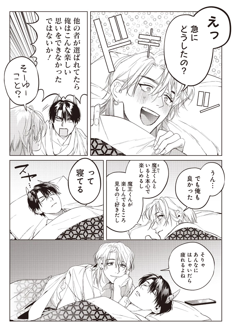 ホストと魔王 第15.3話 - 4