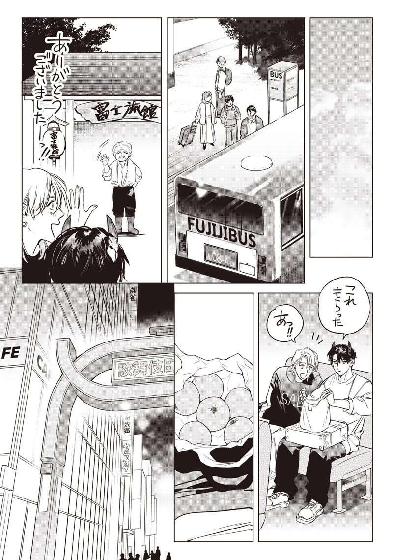 ホストと魔王 第15.3話 - 5