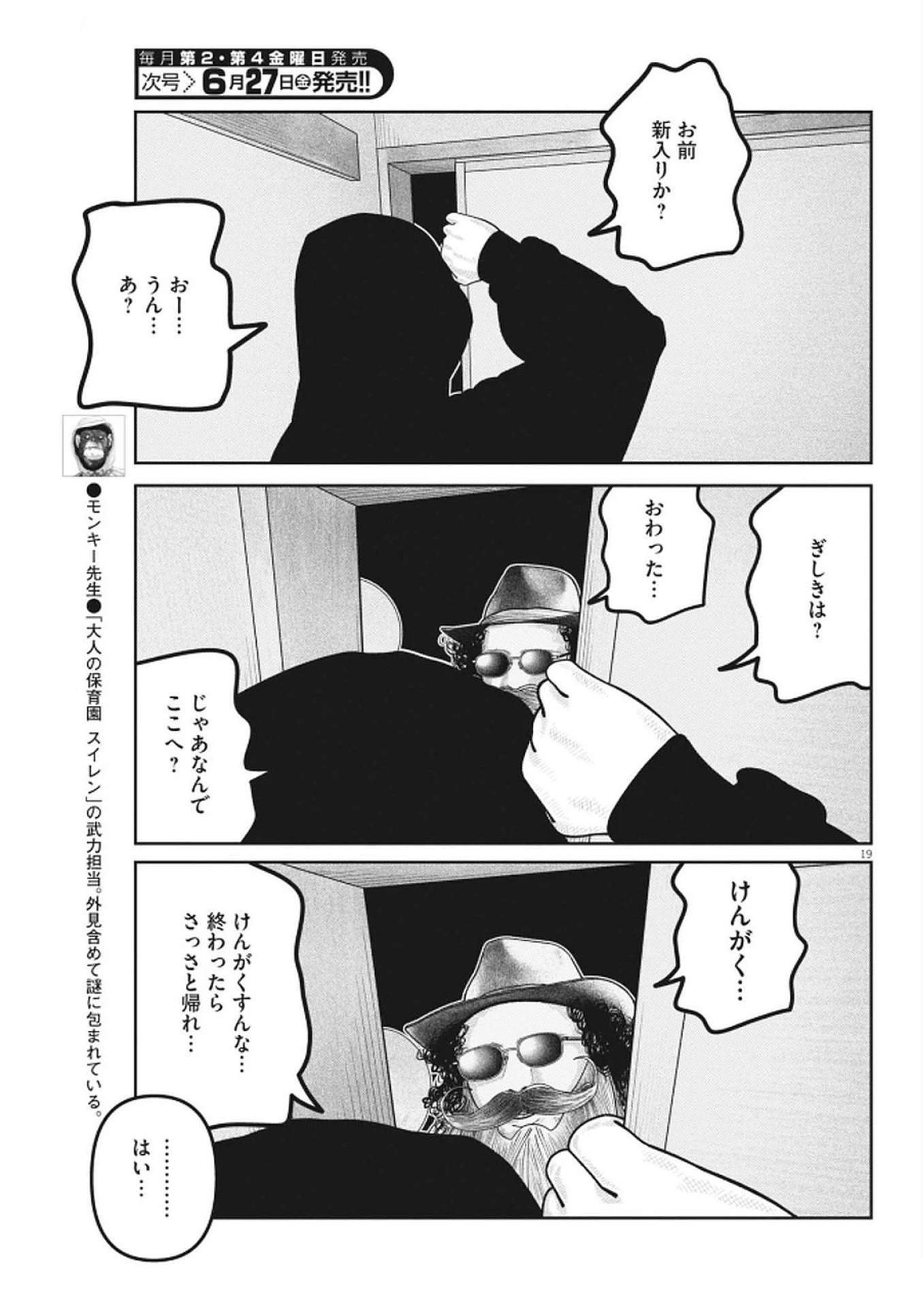 バンプアー 第25話 - 19