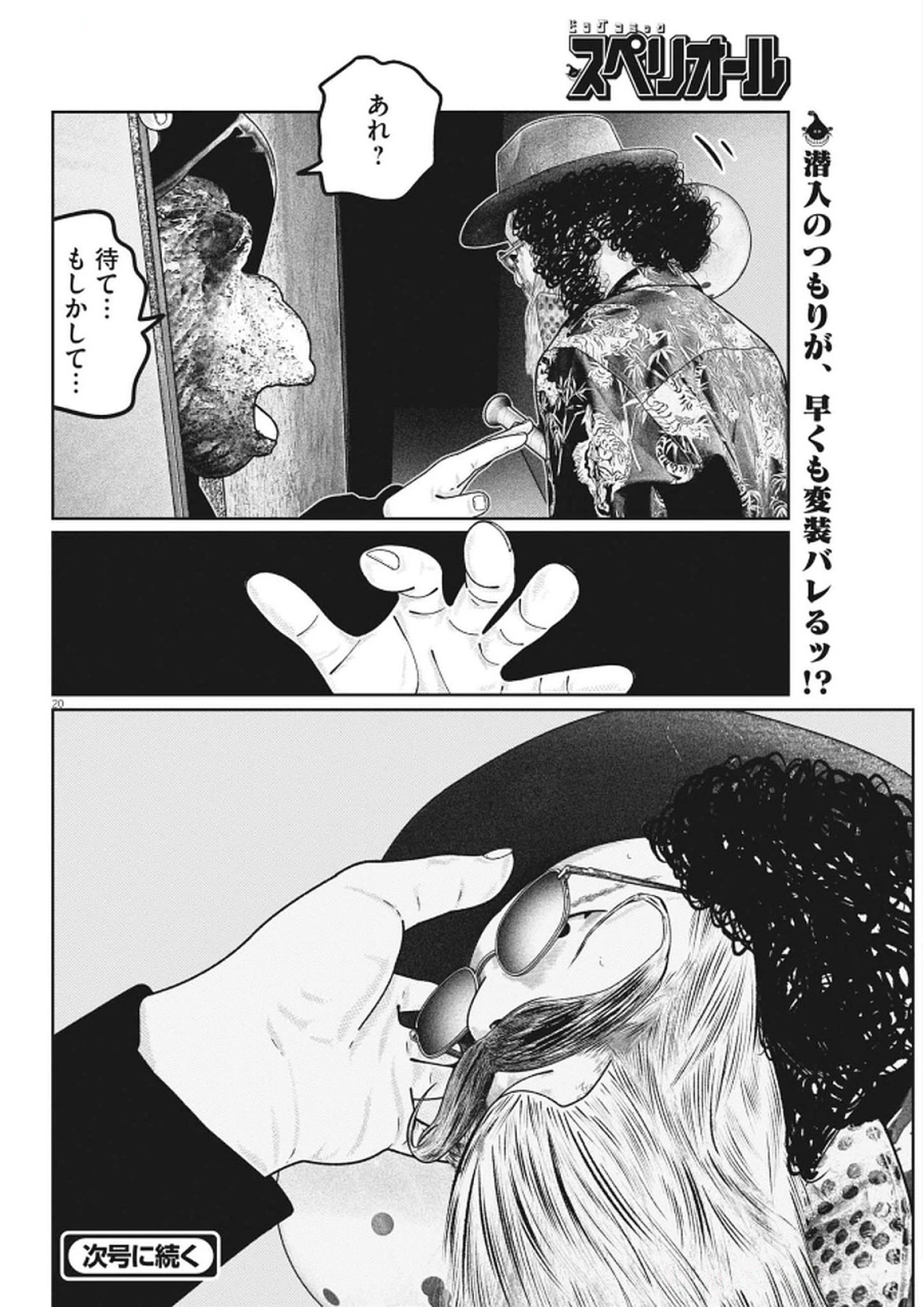 バンプアー 第25話 - 20