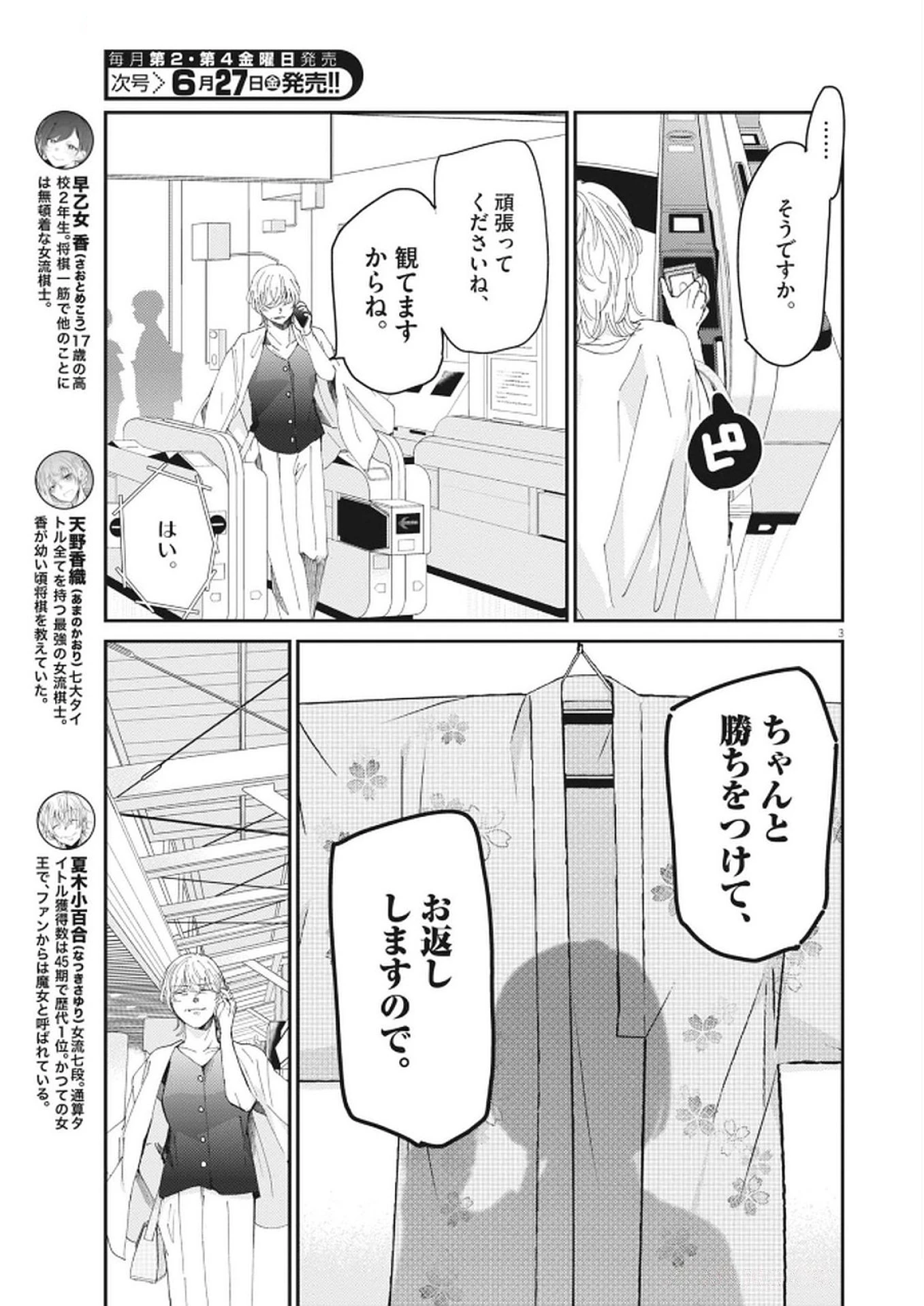永世乙女の戦い方 第114話 - 3