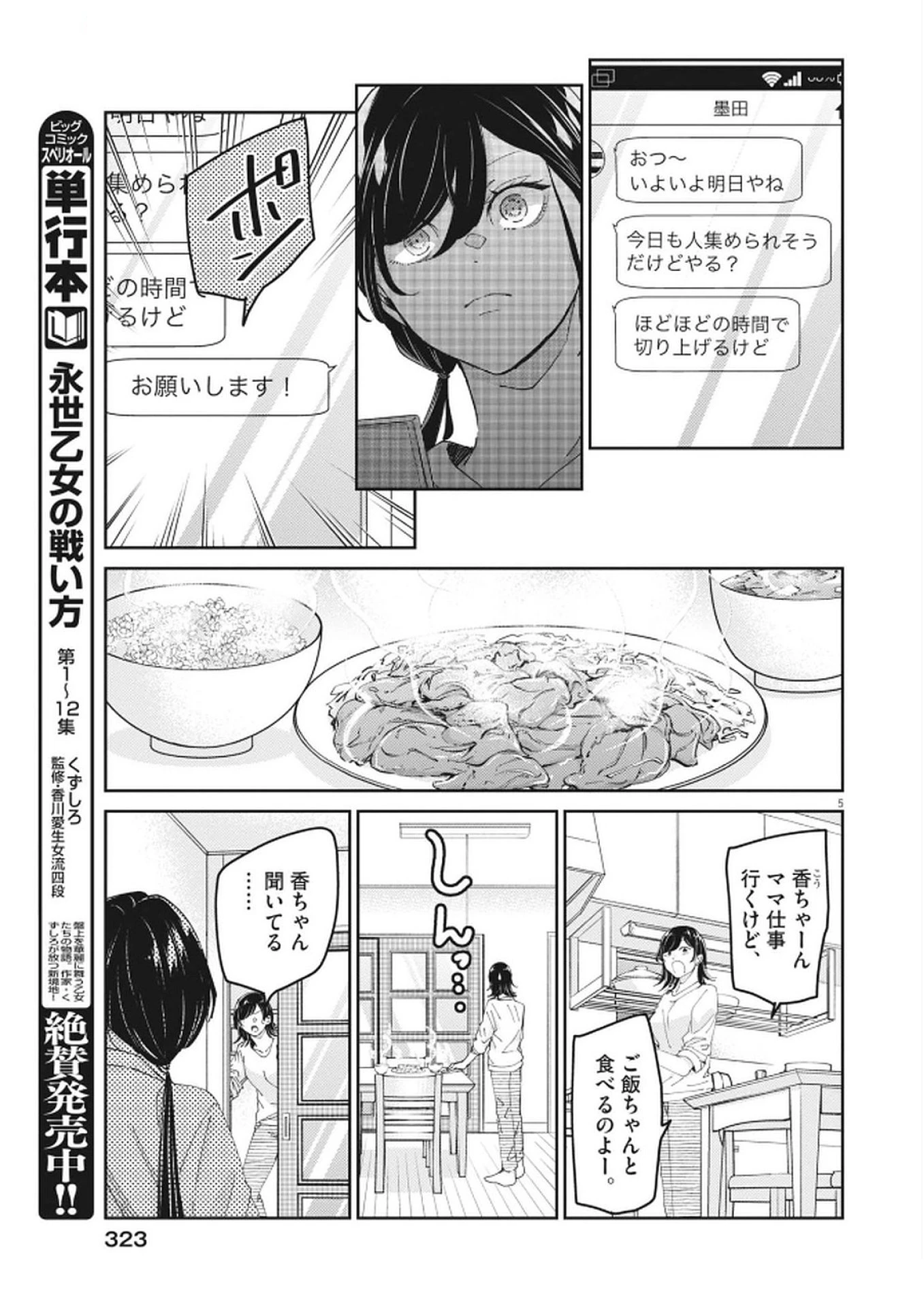 永世乙女の戦い方 第114話 - 5