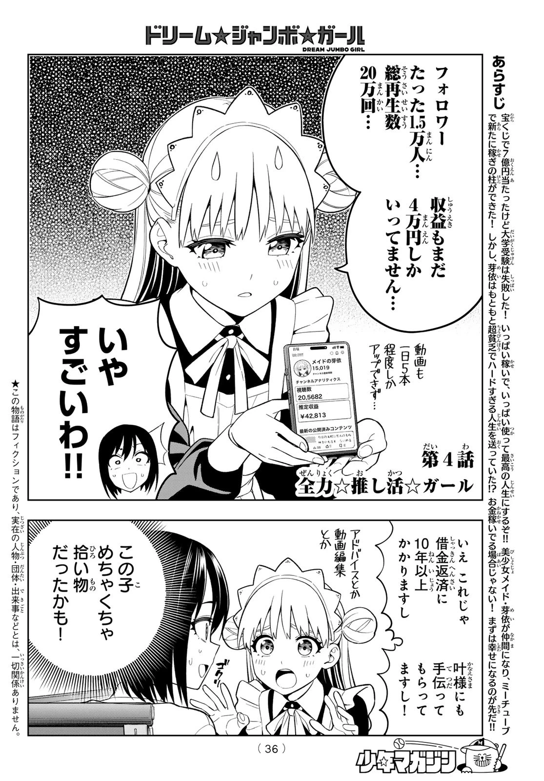 ドリームジャンボガール 第4話 - 2