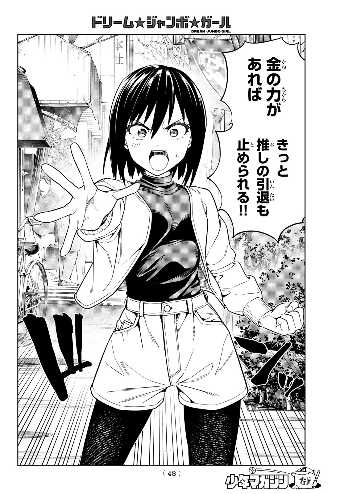 ドリームジャンボガール 第4話 - 14