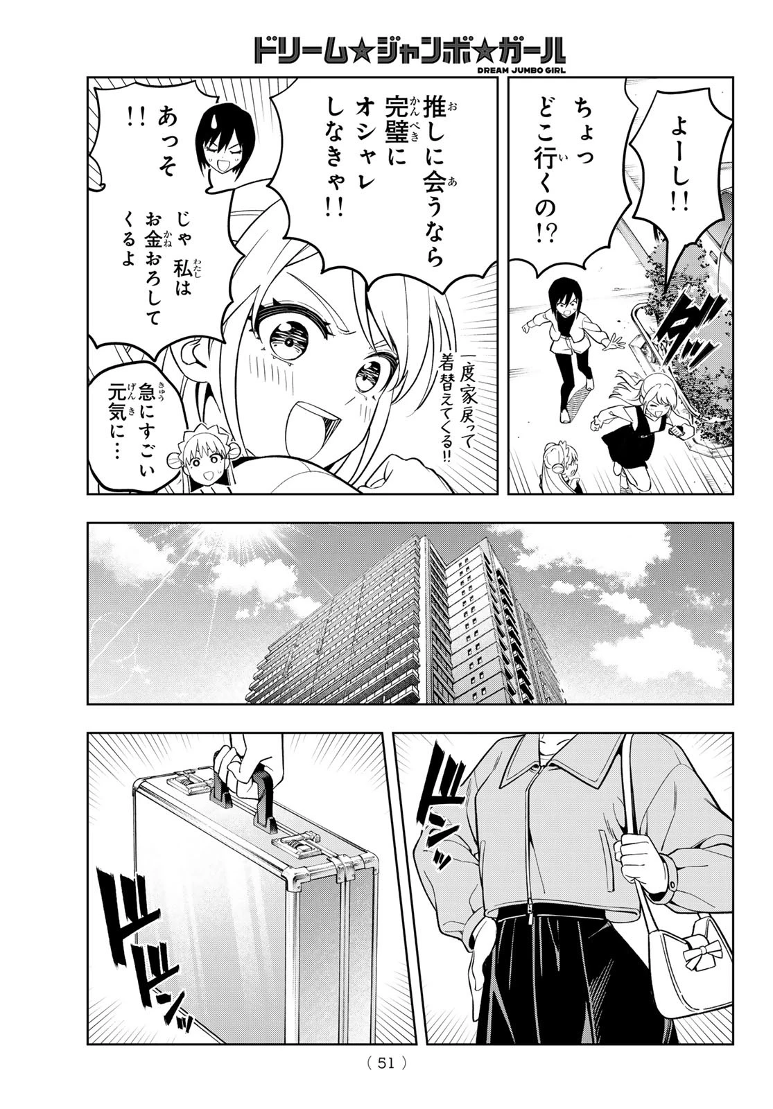 ドリームジャンボガール 第4話 - 17