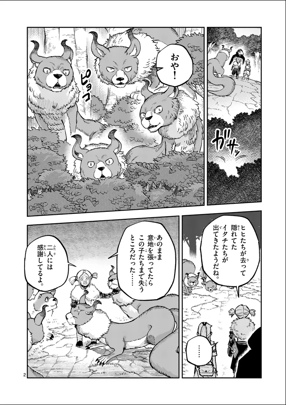 獣王と薬草 第51話 - 2