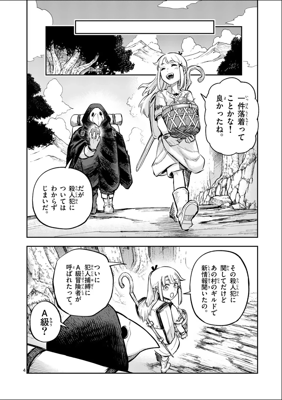 獣王と薬草 第51話 - 4