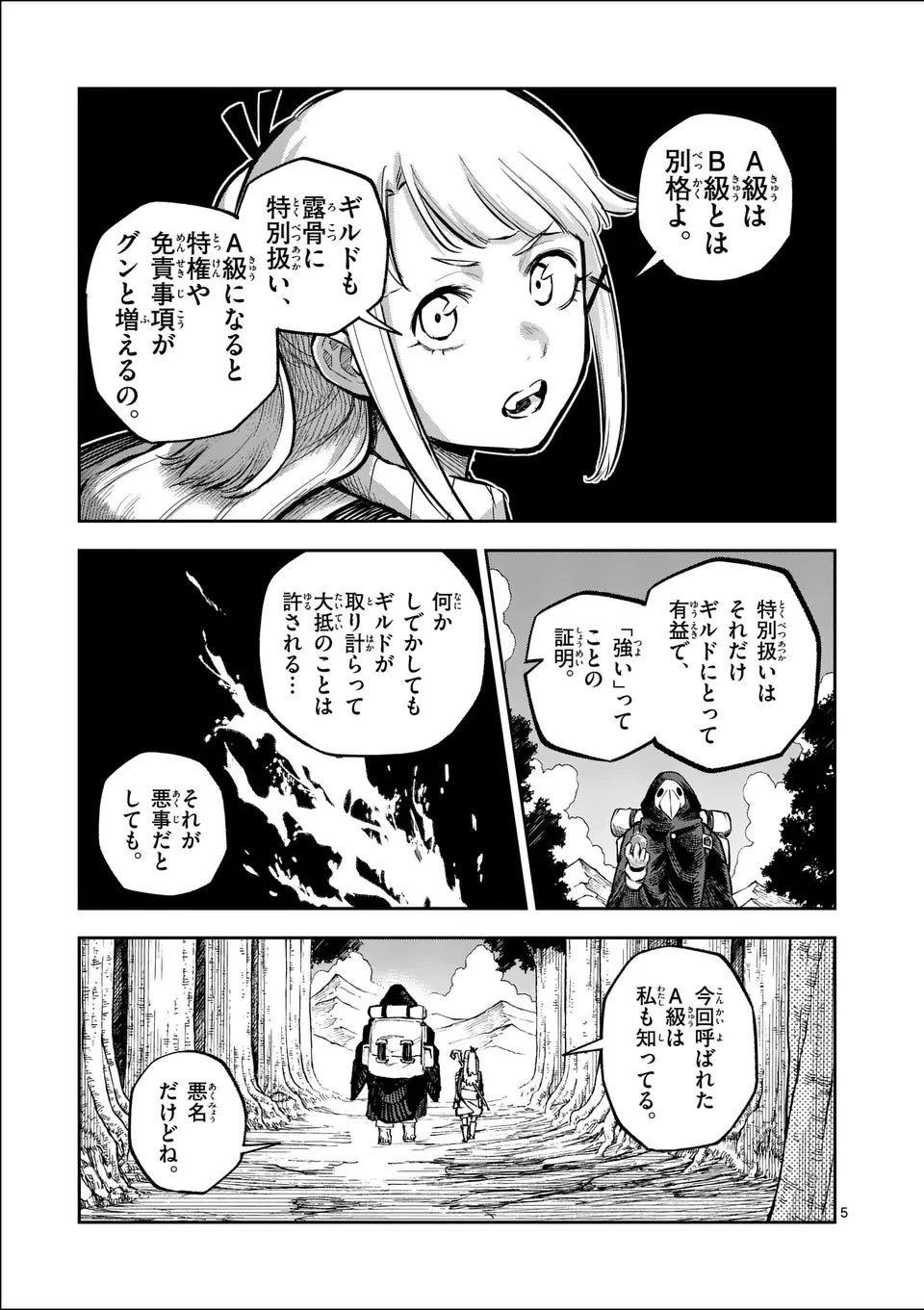 獣王と薬草 第51話 - 5