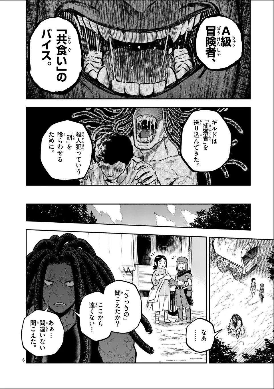 獣王と薬草 第51話 - 6