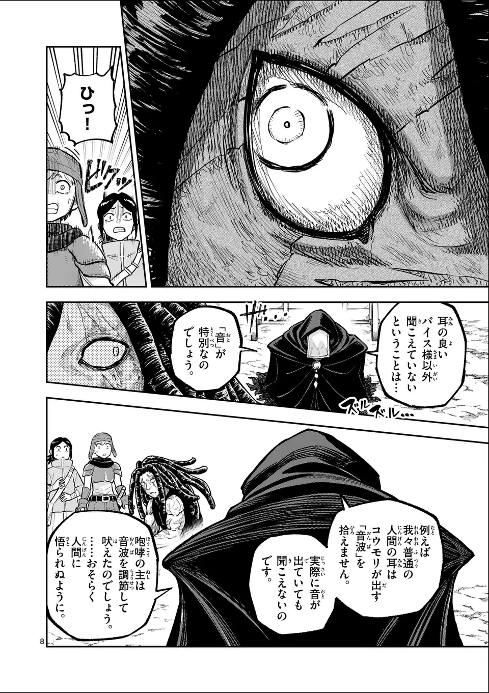 獣王と薬草 第51話 - 8