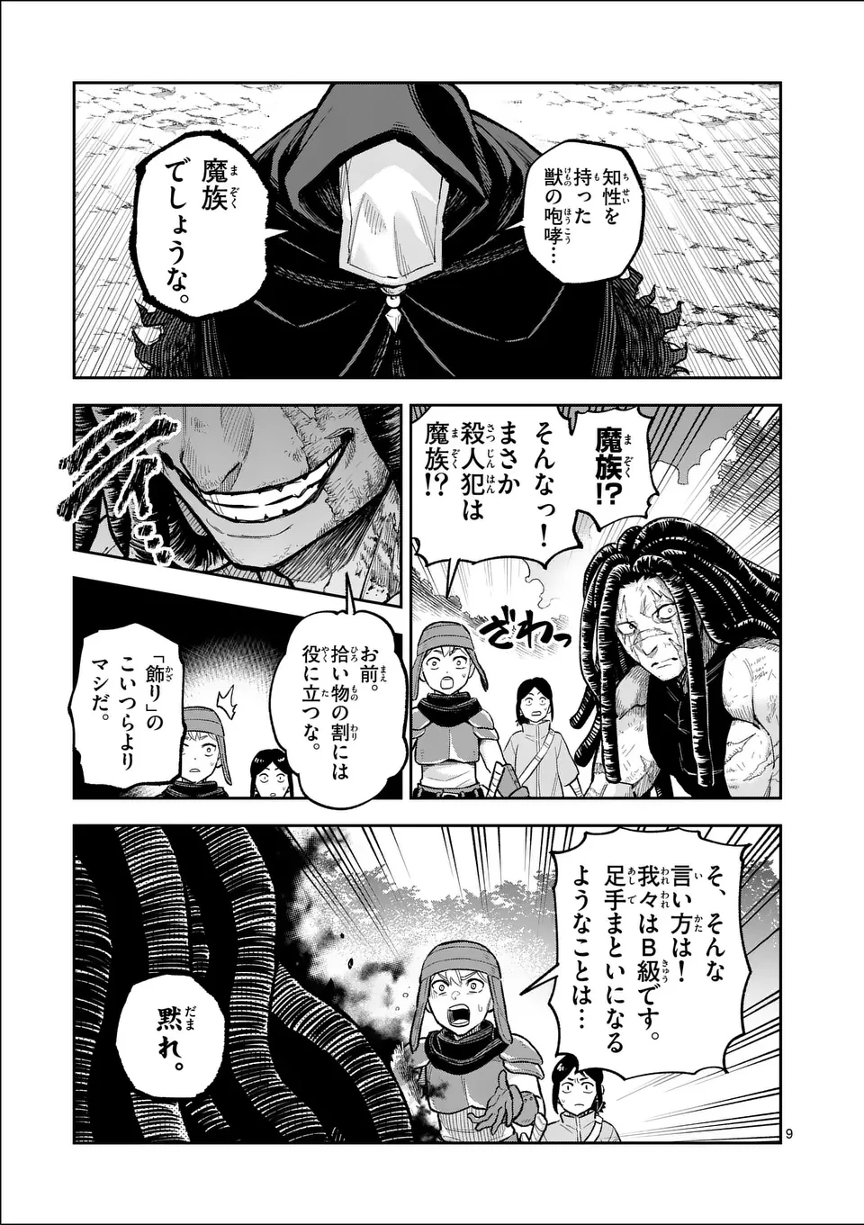 獣王と薬草 第51話 - 9