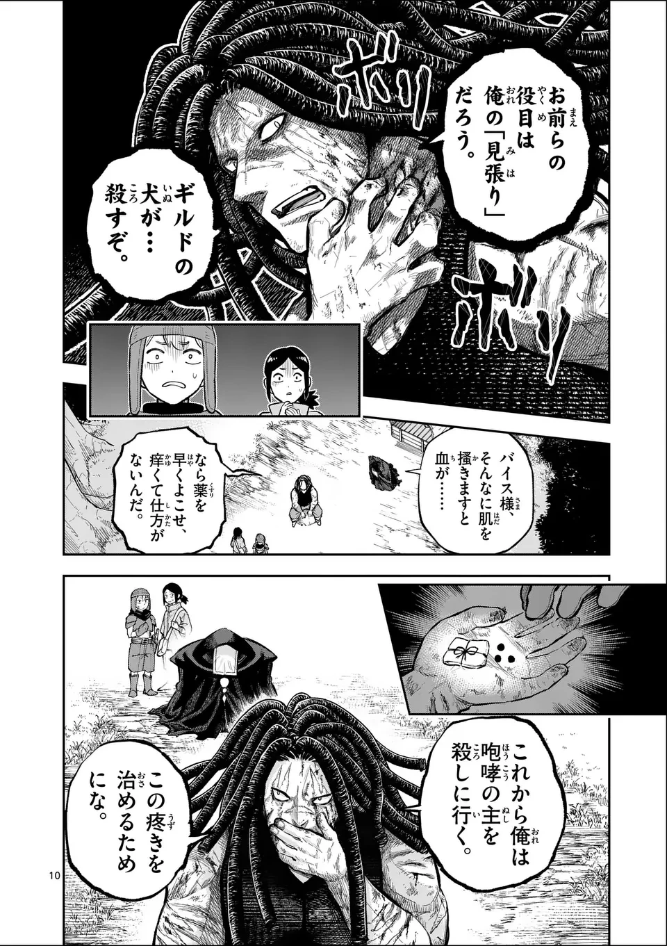 獣王と薬草 第51話 - 10