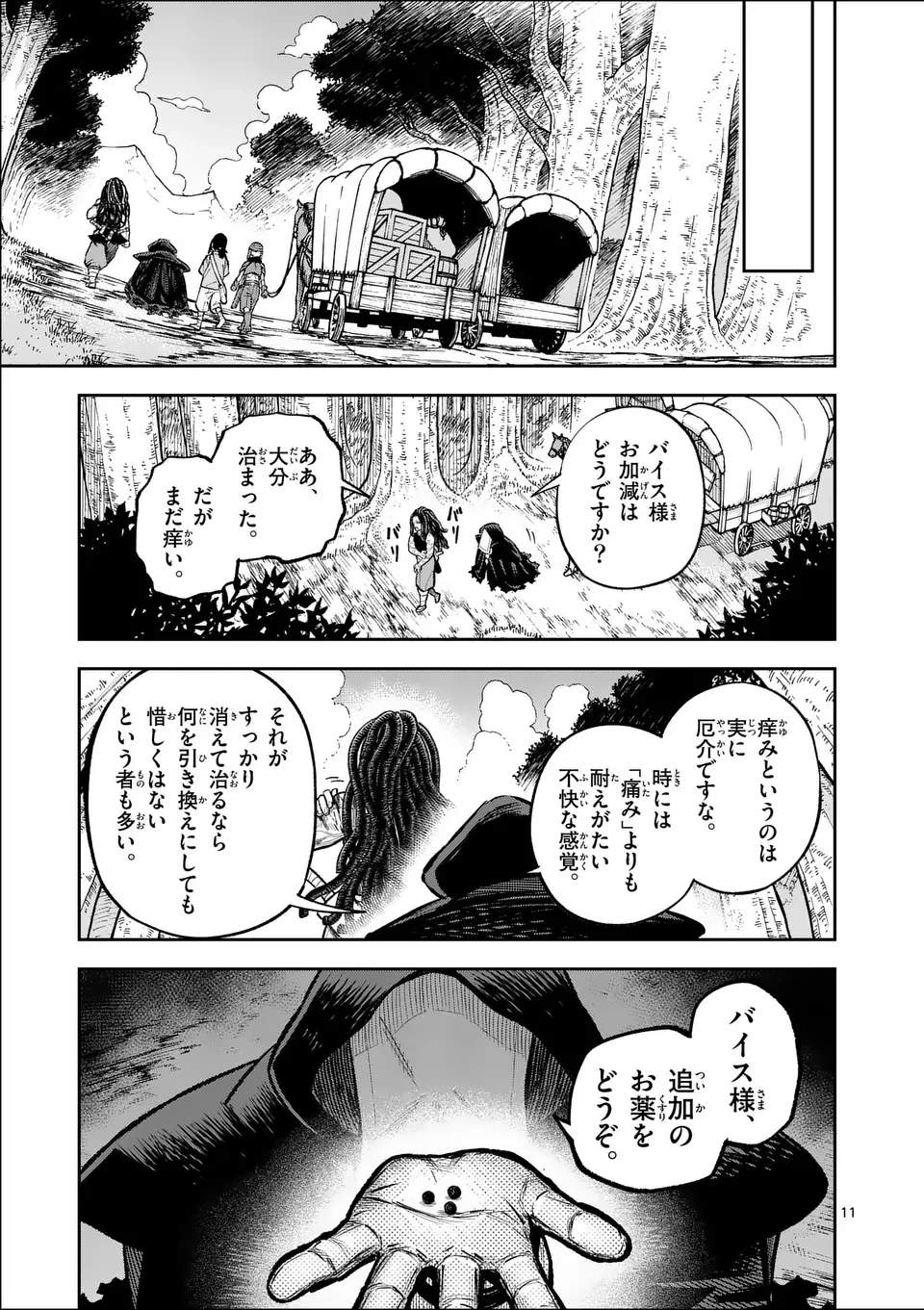 獣王と薬草 第51話 - 11