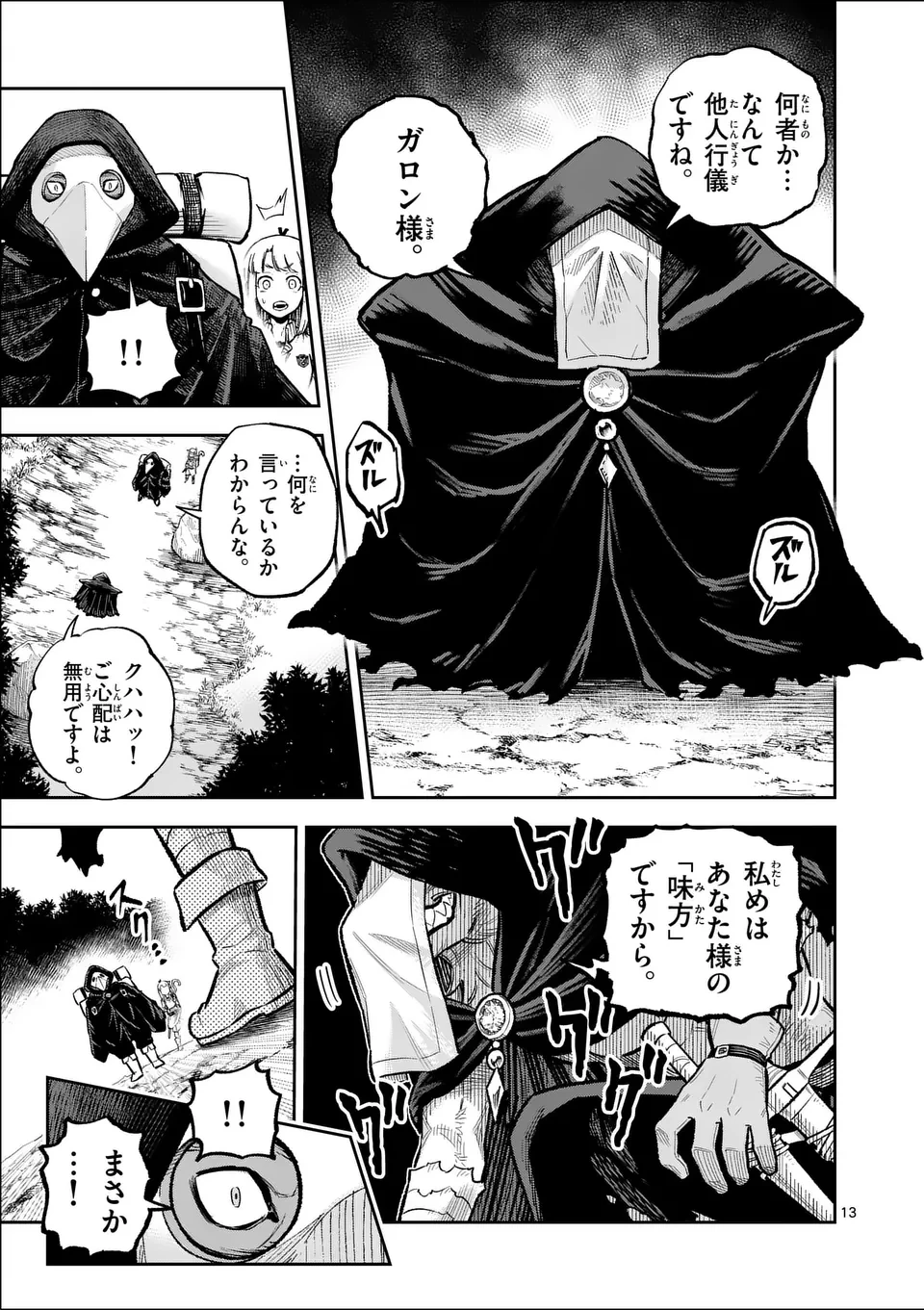 獣王と薬草 第51話 - 13
