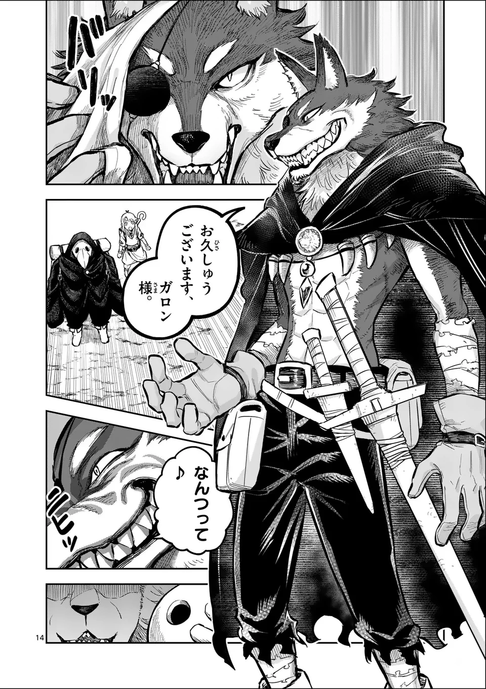 獣王と薬草 第51話 - 14