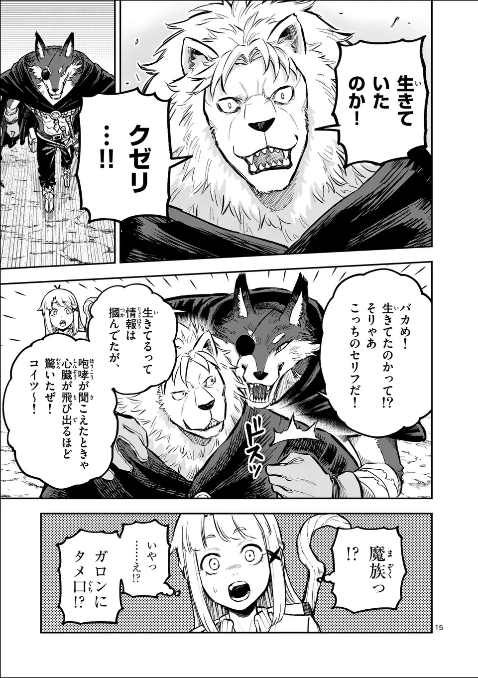 獣王と薬草 第51話 - 15