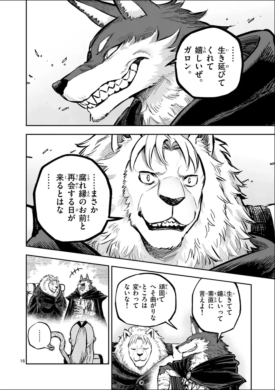 獣王と薬草 第51話 - 16