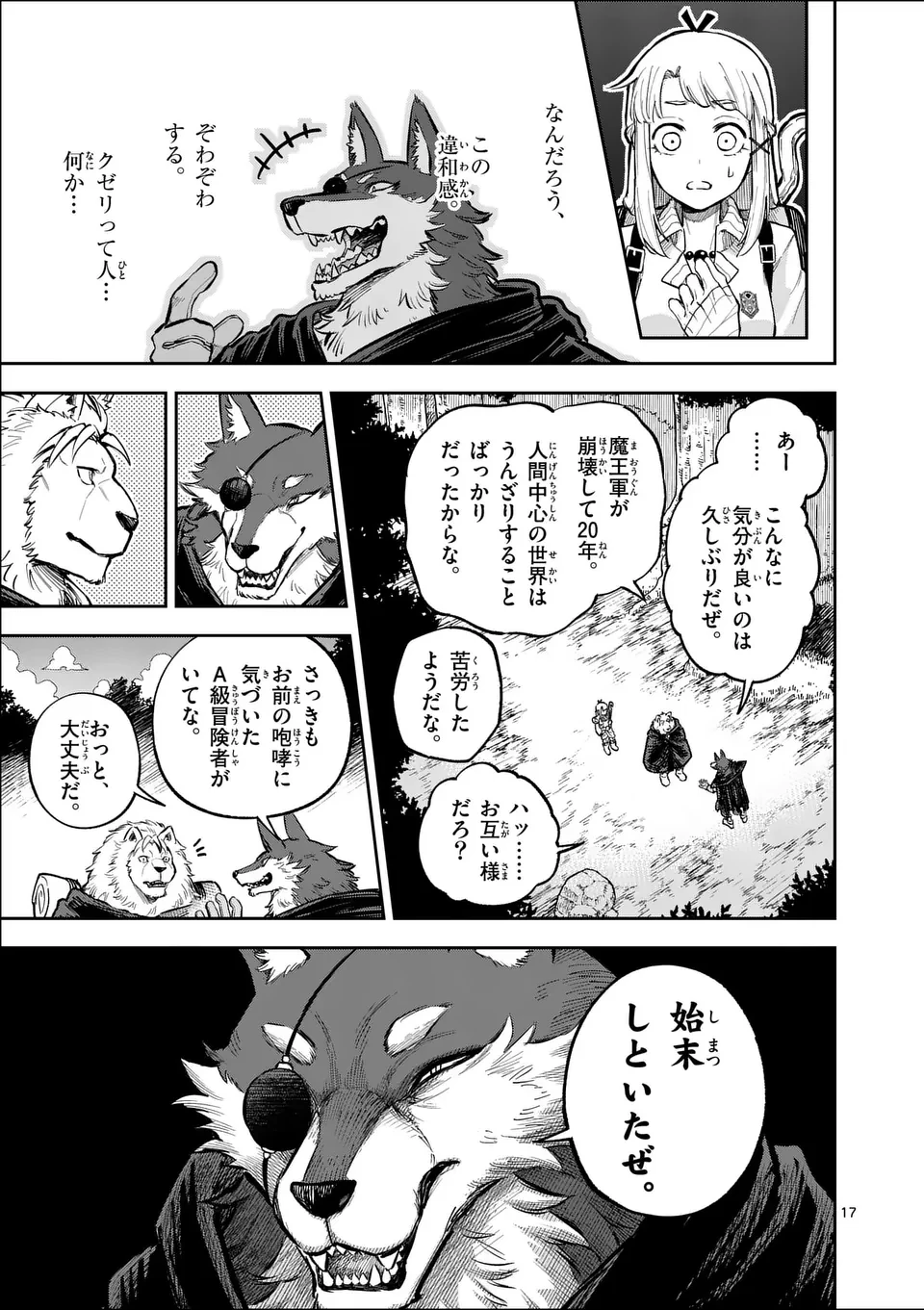 獣王と薬草 第51話 - 17