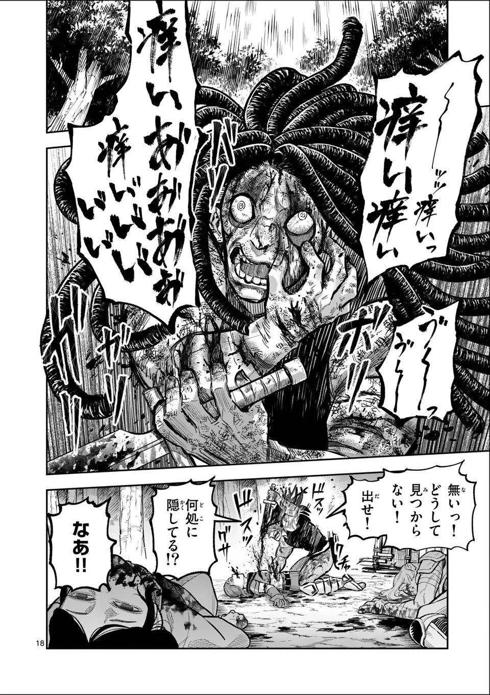 獣王と薬草 第51話 - 18