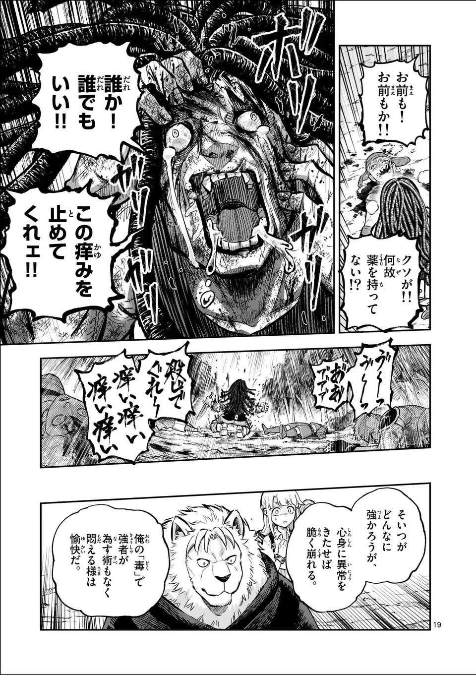 獣王と薬草 第51話 - 19